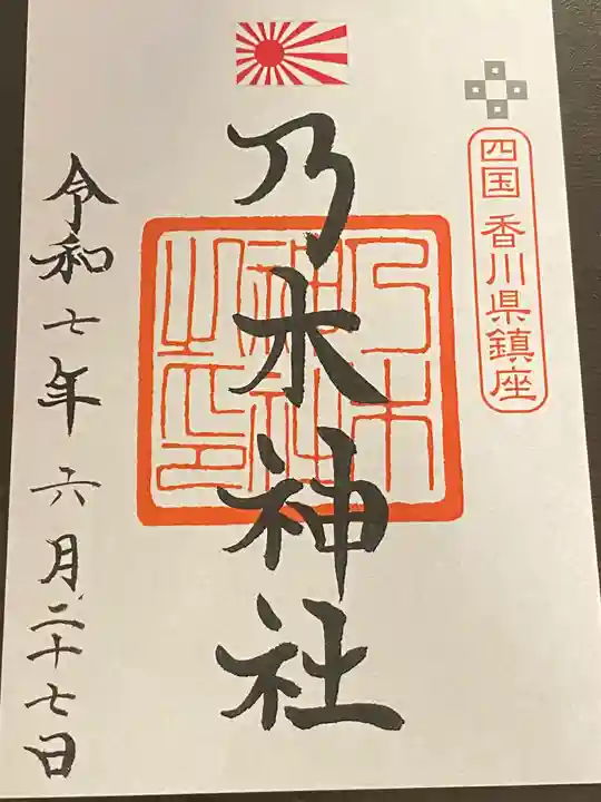 乃木神社(香川県)