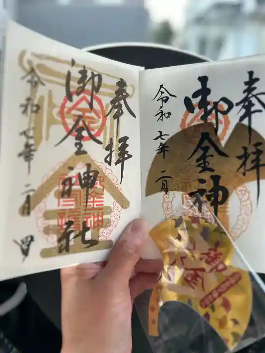 御金神社(京都府)