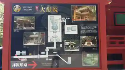 輪王寺のその他建物