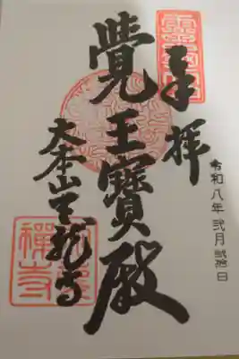 関西出張、嵐山
庭園と本堂と入場料あり。