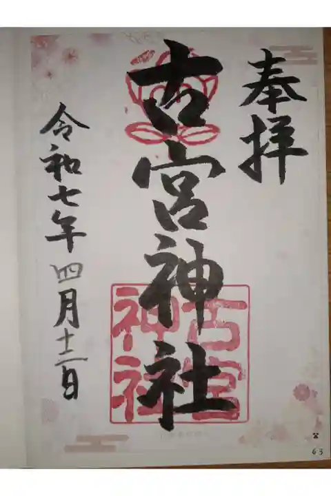 🚐💨で参拝⛩️