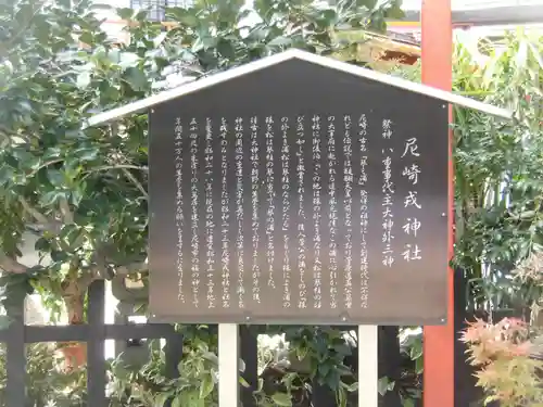 尼崎えびす神社の歴史