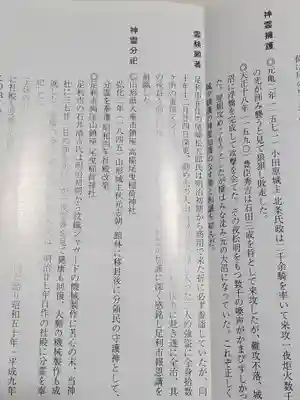 尾曳稲荷神社の授与品その他