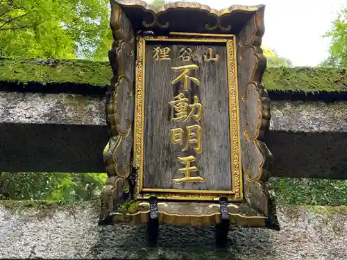 狸谷山不動院のその他建物