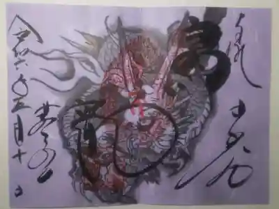 輪王寺薬師堂（本地堂）の御朱印