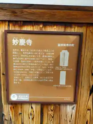 妙慶寺(大阪府)