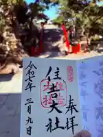 住吉大社(大阪府)