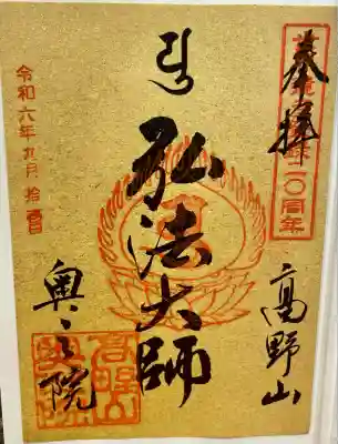 高野山真言宗総本山金剛峯寺(和歌山県)