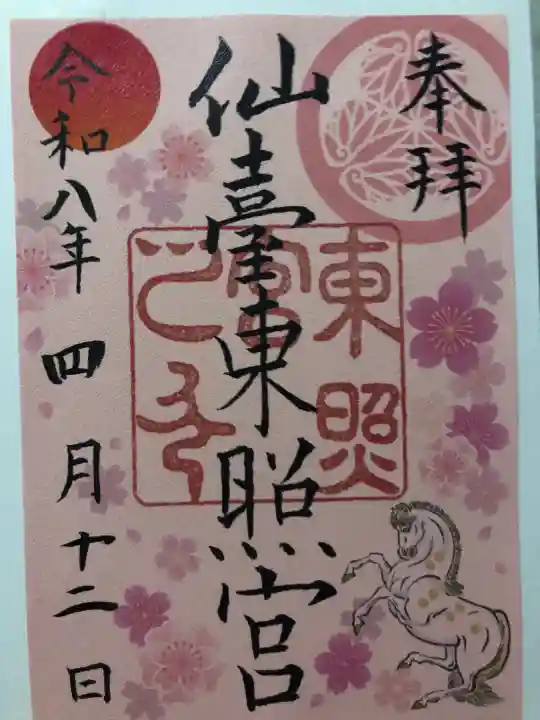 仙台東照宮の{uncategorized: "未分類", other: "その他", undefined: "問題あり", building: "その他建物", grave: "お墓", sacred_gate: "鳥居", guardian: "狛犬", statue: "像", buddha: "仏像", history: "歴史", nature: "自然", garden: "庭園", animal: "動物", pagoda: "塔", temizu: "手水舎", mountain_gate: "山門・神門", sanctuary: "本殿・本堂", subordinate: "末社・摂社", art: "芸術", scenery: "景色", jizo: "地蔵", ema: "絵馬", goshuin: "御朱印", omikuji: "おみくじ", items: "授与品その他", amulet: "お守り", goshuincho: "御朱印帳", eats: "食事", festival: "お祭り", votive_dance: "神楽", shichigosan: "七五三参", wedding: "結婚式", experience: "体験その他", initially: "初詣", around: "周辺", anti_infection: "感染症対策"}