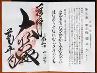 葛井寺の御朱印