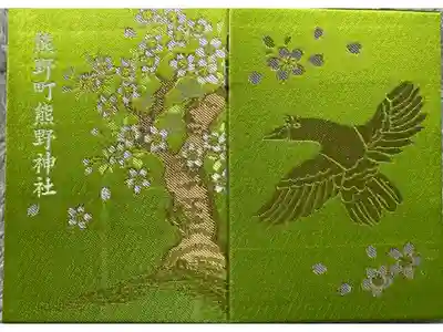 熊野町熊野神社　八咫烏と桜デザインの御朱印帳(通常サイズ)