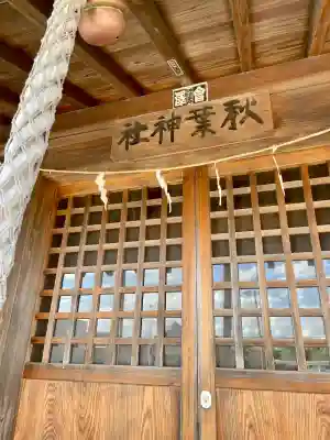 秋葉神社(千葉県)