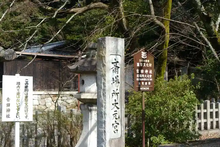 吉田神社のその他建物