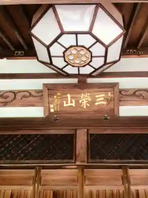 大正寺(東京都)