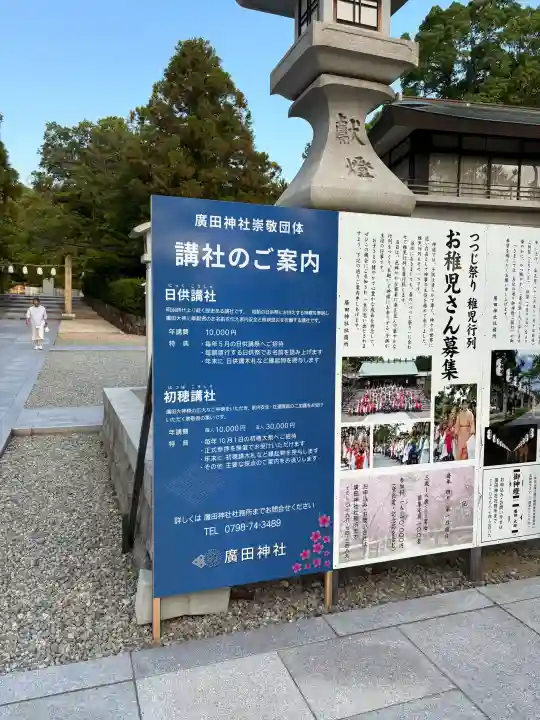廣田神社(兵庫県)
