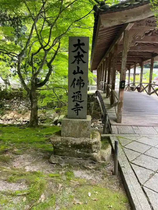 佛通寺の{uncategorized: "未分類", other: "その他", undefined: "問題あり", building: "その他建物", grave: "お墓", sacred_gate: "鳥居", guardian: "狛犬", statue: "像", buddha: "仏像", history: "歴史", nature: "自然", garden: "庭園", animal: "動物", pagoda: "塔", temizu: "手水舎", mountain_gate: "山門・神門", sanctuary: "本殿・本堂", subordinate: "末社・摂社", art: "芸術", scenery: "景色", jizo: "地蔵", ema: "絵馬", goshuin: "御朱印", omikuji: "おみくじ", items: "授与品その他", amulet: "お守り", goshuincho: "御朱印帳", eats: "食事", festival: "お祭り", votive_dance: "神楽", shichigosan: "七五三参", wedding: "結婚式", experience: "体験その他", initially: "初詣", around: "周辺", anti_infection: "感染症対策"}