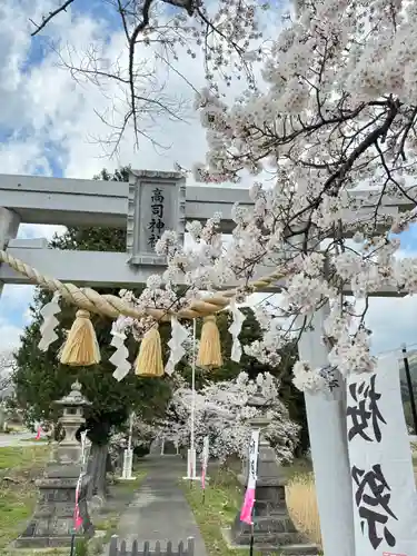 高司神社〜むすびの神の鎮まる社〜の御朱印