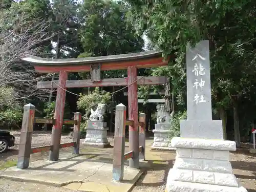 八龍神社(茨城県)