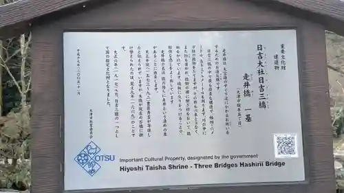 日吉大社(滋賀県)