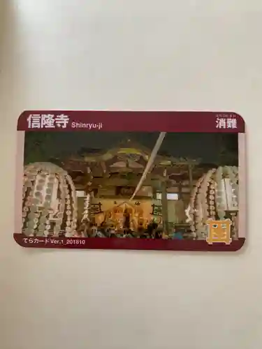 信隆寺(神奈川県)