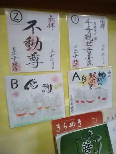 幸福寺(神奈川県)