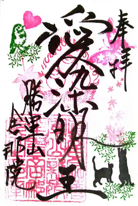 舎那院(滋賀県)