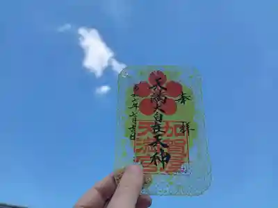 加賀屋天満宮の御朱印