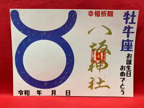 鹿角八坂神社の御朱印