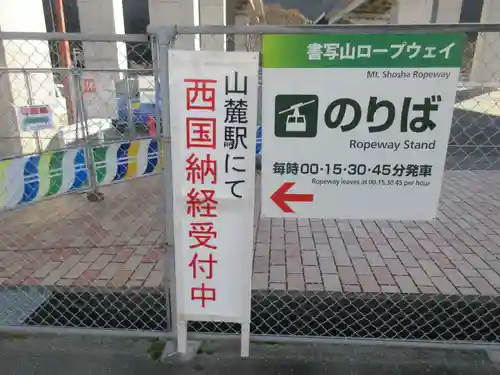 圓教寺(兵庫県)