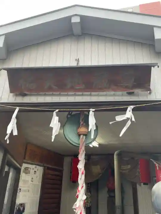 祐天地蔵尊(神奈川県)