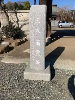 浄心寺(神奈川県)