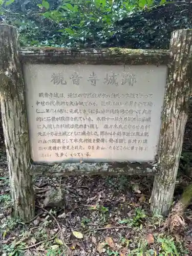 観音正寺(滋賀県)