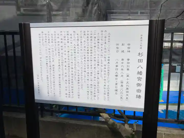 杉田八幡神社(杉田八幡宮)(神奈川県)