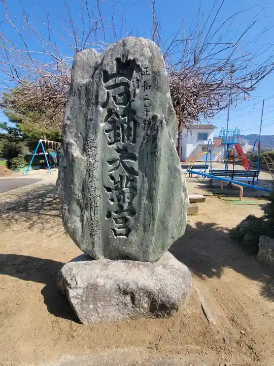 岩鋪天満宮(愛媛県)