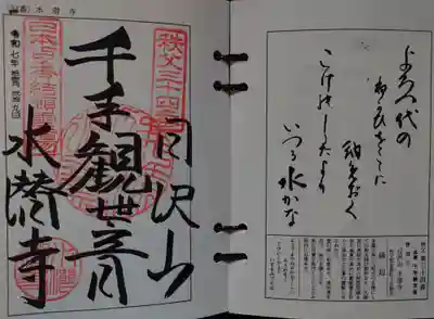 水潜寺(埼玉県)