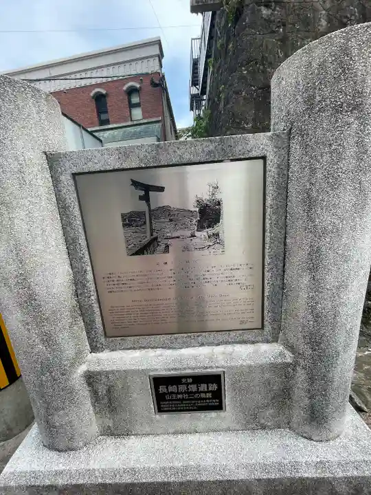 山王神社の歴史