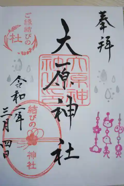 雨の日お参り限定の銀色雨粒水滴スタンプ入り。つるし飾りのスタンプ、結びの神社水引細工スタンプ、ご縁結びの社大原神社。直書き。