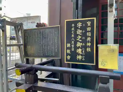 寳田恵比寿神社のその他建物