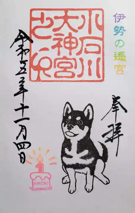 【閉業】小石川大神宮の御朱印