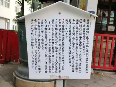 椙森神社(東京都)