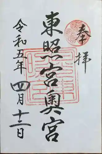 日光東照宮奥宮拝殿の御朱印