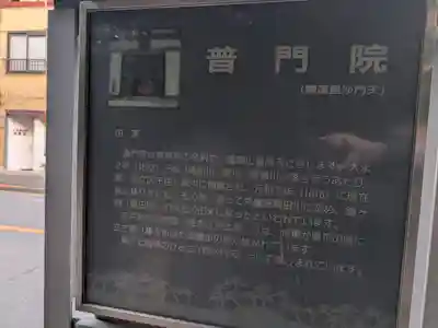 普門院(東京都)