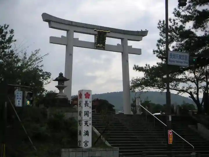 長岡天満宮の鳥居