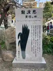 難波八阪神社(大阪府)