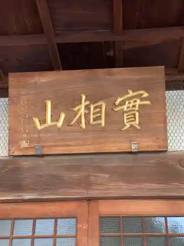 正覚寺のその他建物