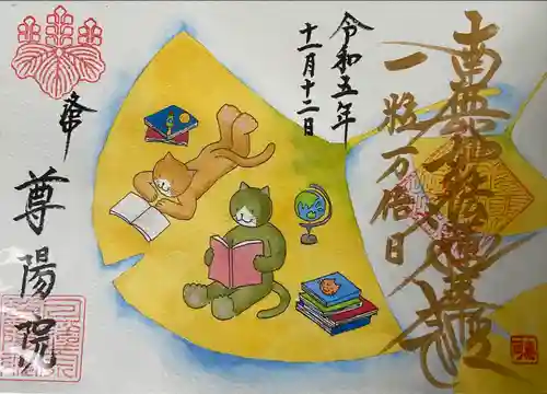 尊陽院(京都府)