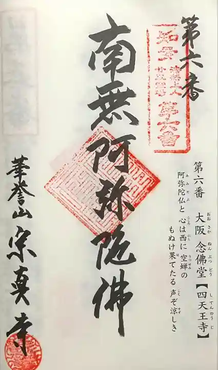 宗真寺(愛知県)