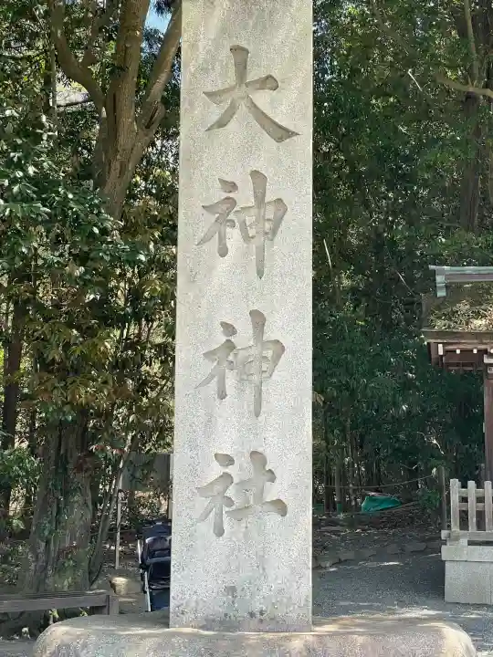 大神神社(奈良県)