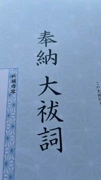 大鏑神社(福島県)