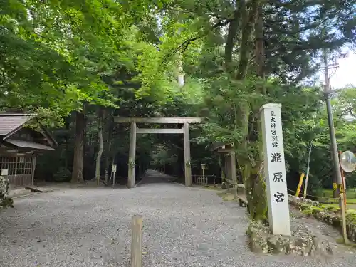 瀧原宮(皇大神宮別宮)(三重県)